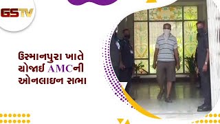 Ahmedabad : ઉસ્માનપુરા ખાતે યોજાઈ AMC ની ઓનલાઇન સભા, સભા ઓનલાઇન હોવા છતાં બાઉન્સરો ગોઠવાયા