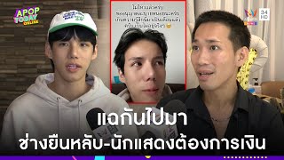 หนังคนละม้วน “โอ๊ตมีล” แฉช่างตัดผมยืนหลับ อีกฝ่ายบอกที่ออกสื่อเพราะต้องการเงิน!| Apop Today Online