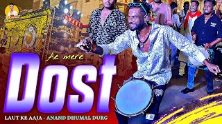 Rhythm Star का रुला देने वाला Collection 🥺 Ae Mere Dost Laut Ke Aaja | Dj Dhumal | Anand Dhumal