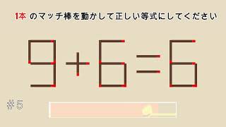 マッチスティック パズル  | あなたは解けますか? | ロジック マッチスティック パズル | マッチスティック トリック