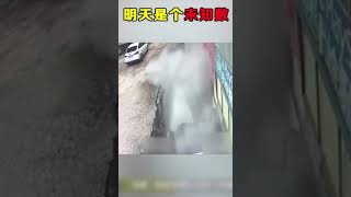 明天和意外谁先来