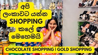 අපි ලංකාවට යන්න Shopping කලේ මෙහෙමයි | Dubai චොකලට් Shopping | Gold Shopping | 🇱🇰