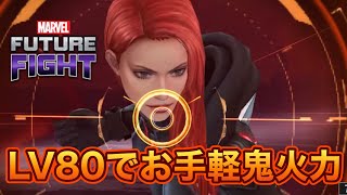 【MarvelFutureFight】 まさかのブラックウィドウにT4実装！ 取り敢えずLV80にしたので簡単に使用感を確認する前のナターシャ動画のパッチ動画。