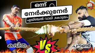 pool - ൽ 🙆 കണ്ടുമുട്ടിയപ്പോൾ 🤜💥യുവതാര പൗണ്ട് TCR ⬅️🆚➡️  കവിത വെങ്ങാട് 💥🤛- 📢📢എയ്ഞ്ചൽ വാലി (27/10/24)