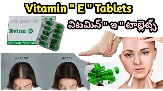 Vitamin E Tablets Uses and Side Effects in Telugu| విటమిన్ \