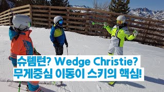 (스키기초 꿀팁!)슈템턴 - 신체의 무게 중심 이동이 잘되야 스키를 잘 탑니다. Wedge Christie Turn