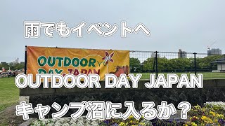 OUTDOOR DAY JAPAN福岡