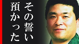 福田こうへい 緞帳が下がった時、陰から聞こえてきたのは…その時オレは