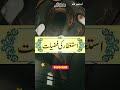 Astaghfar ki Fazilat | Astaghfirullah Parhny Ki Fazilat  #islamicreels #ytshorts #foryou #viral