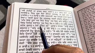 ਨਹਾਉਣ/ ਇਸ਼ਨਾਨ ਉੱਤੇ ਗੁਰਬਾਣੀ ਦੀ ਸਿੱਖਿਆ। Gurbani Gurmati vichar Pothi page 903.