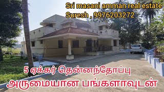 813 ) 5 ஏக்கர் தென்னந்தோப்பு அருமையான பங்களா உடன் ஆனைமலை ஏரியாவில் விற்பனைக்கு