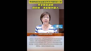 李登辉被日本出版社列为中国历史人物其女竟称遗憾网民批：不配做中国人🇨🇳🇯🇵