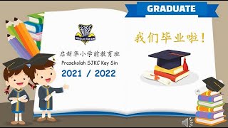 2021 启新华小学前教育班毕业特辑