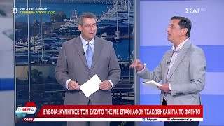 Εύβοια: Κυνήγησε τον σύζυγο της με σπαθί αφού τσακώθηκαν για το φαγητό | Σήμερα | 11/10/2023