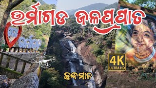 ଉର୍ମାଗଡ ଜଳପ୍ରପାତ କନ୍ଧମାଳ 😍 | Drone view Urmagada waterfall Kandhamal