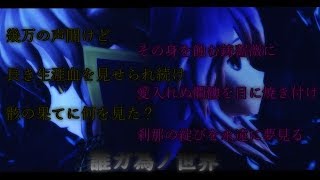 【東方MMD】神子・聖で誰ガ為ノ世界