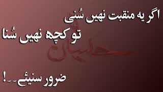 Sadaf Gul  - New Muharam Kalam 2018 - Manqabat Imam e Hussain a.s - Must Watch And Share