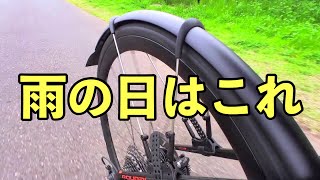 ロードバイク 雨で走る時に簡単装着のお勧めアイテムを紹介します【自転車雨対策】