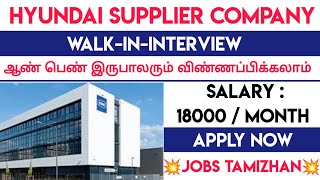 Hyundai Supplier Companies Job vacancies 2023 |Chennai Jobs Today Openings 2023 |Tamilnadu Jobs 2023