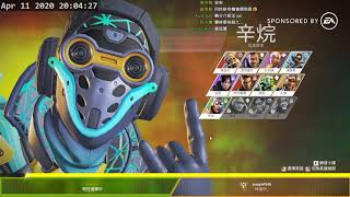 【6tan】20200411 APEX Legends ft  鳥屎