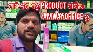 ଆଜି କଣ ସବୁ product ଆସିଲା Amway office ରୁ#viral#treanding#support#subscribe