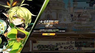 [Elsword TW] 艾爾職階賦靈錄之9疾風之翼Anemos-AN大師資格考#初心者武器