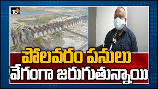 పోలవరం పనులు వేగంగా జరుగుతున్నాయి: Megha Engineering Company Polavaram GM Satish | 10TV News