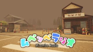 ぼくなつがホラーゲームだったらこうなる？ - ムベンベラジオ