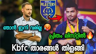 ബ്ലാസ്റ്റേഴ്‌സ് താരങ്ങൾ തിളങ്ങി🔥|kerala blasters latest news and updates|kbfc|kerala blasters|