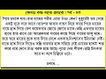 অসাধারণ রোমান্টিক উপন্যাস তোমায় বক্ষ মাঝে রাখবো পর্ব ৪৩ voiceisfaruk