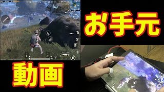 【PUBG MOBILE】お手元動画！iPad PRO 10.5インチ ４本指 指サック使用でうつ伏せ【PUBG モバイル】