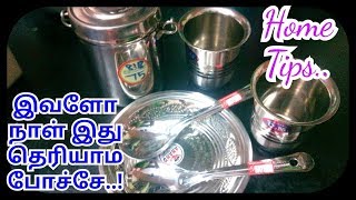 இவளோ நாள் இது தெரியாம போச்சே புதிய பாத்திரம் குறிப்பு | Smart Kitchen | Home Tips Life Hacks Tricks