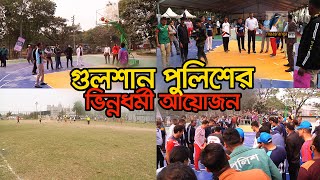 গুলশান পুলিশের ভিন্নধর্মী আয়োজন I Maasranga News