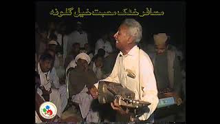 Habib Noor Hairan Ustaz I Azmat Gul Ustaz I Ya Qurban Misray I Mohabbat Khel I 2007