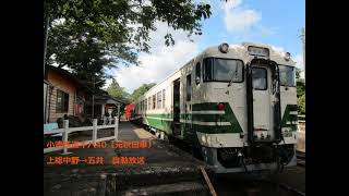 小湊鉄道キハ40元秋田車　上総中野→五井自動放送