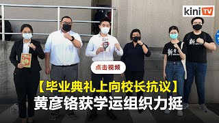 黄彦铬被控今天审讯    学运组织到庭外声援