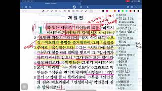 시편 1편  블레싱샘터교회