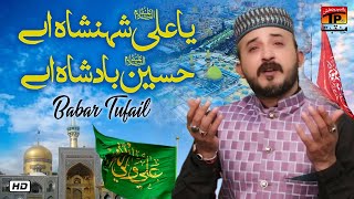 Ya Ali Shehansha Ae Hussain Baadsha Ae | Babar Tufail | TP Manqabat