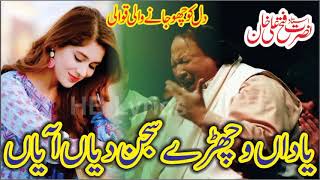Yadan Vichre Sajan Diyan Aayan  Full vesion of Ustad Nusrat Fateh Ali Khan