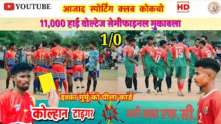 KOLHAN TIGER 01 🆚 00 ALI BABA F.C.||Dhakad semifinal mukabala || Aazad sporting club Kokcho