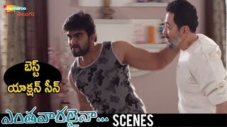 Best Action Scene | Enthavaralaina 2019 Latest Telugu Movie | Latest Telugu Movies 2019
