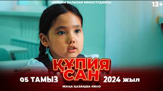 Құпия сан / Қазақша кино 2024