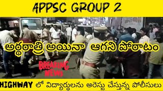 appsc group2 అర్థరాత్రి అయినా ఆగని పోరాటం#appsc #appscgroup2 #group2mains