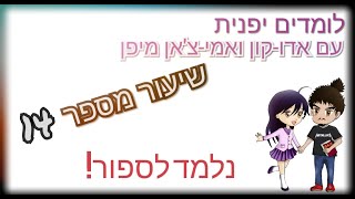 שיעור יפנית מס' 14 - נלמד לספור עד 10 (במחשבה שנייה, למה לא עד 100?!)