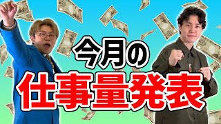 【暴露】ギリ飯食えてるライブ芸人の4月の仕事量は？【今月お世話になった先輩エピソード】