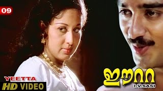 Eetta Movie Clip 2 | Sheela talk to Kamal Hassan