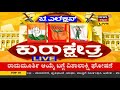 karnataka by election ಮತದಾನಕ್ಕೆ 2 ಗಂಟೆ ಬಾಕಿ ಹಾಗಿದ್ರೆ ಇಲ್ಲಿಯವರೆಗೂ ಆಗಿರುವ ಮತದಾನ ಎಷ್ಟು