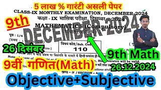 26.12.2024 class 9th math ka original objective 2024/9th masik pariksha december math ka objective