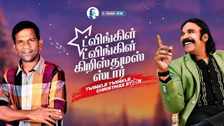 Twinkle Twinkle Christmas Star | Christopher Devadass | Gana Bala | Maris Vijay | Pamaran