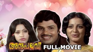 Anupallavi full movie | അനുപല്ലവി | Jayan | Srividhya | Seema | Phoenix Media